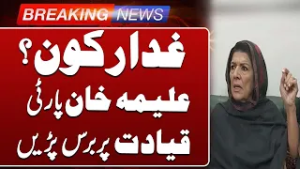 Aleema Khan's Strong Reaction Against Party Leaders | Breaking news | Such News