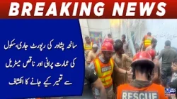 Peshawar Tragedy Report Released | School Building Built with Substandard Materials