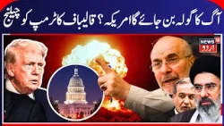 Iran Attack | Trump ORDERS Deadly Strikes on Iran, 'ATTACK CANCELED? NOT ANYMORE!' | جنگ | N18G