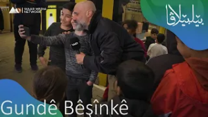 Bêlbêlava - Bêşînkê | بێلبێلاڤا - بێشینکێ