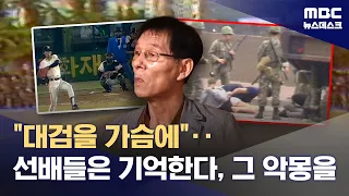 "Bayonets to the Chest," "Countless Bodies"... Vivid Memories of 5·18 from Gwangju First High Sch...