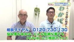 [Ask the Prefectural Office] Feel free to consult us about your worries and problems! (Aired Octo...