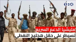 مليشيا الدعم السريع تسيطر على حقل هجليج النفطي