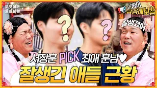 무물보 출연 이후 아이돌 기획사에서 연락 왔어요! 서장훈이 극찬했던 잘생긴 애들 근황✨  [무엇이든 물어보살] | KBS Joy 260810 방송