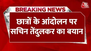 Sachin Tendulkar on Student Protest: सचिन तेंदुलकर ने छात्र आंदोलन पर दिया बयान | CJP | Delhi | NEET