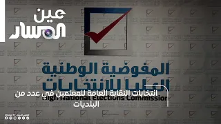 General Teachers' Syndicate Elections in Several Municipalities