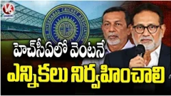 HCA Members Request Single Man Committee To Hold SGM & AGM At The Earliest | V6 News