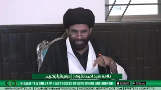 6th Dars e Quran by Allama Syed Ahmed Naqvi