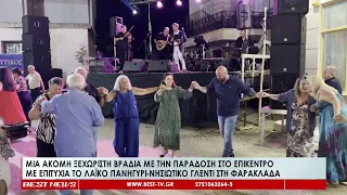 Μια ακόμη ξεχωριστή βραδιά με την παράδοση στο επίκεντρο στη Φαρακλάδα