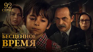 Бесценное время | 92 серия | Русский дубляж | Турецкий сериал
