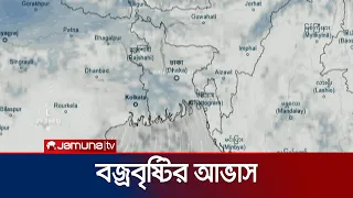 ঢাকাসহ ৬ বিভাগে দমকা হাওয়াসহ বৃষ্টির পূর্বাভাস | Weather Update | Jamuna TV