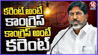 DY CM Bhatti Along With Minister Inaugurates 33/11 Electric Sub Station | Mahabubnagar | V6 News