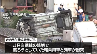 国交省・現場に事故調査官派遣へ…山口・岩国市の踏切で列車と軽乗用車衝突・男性(40代)死亡事故で