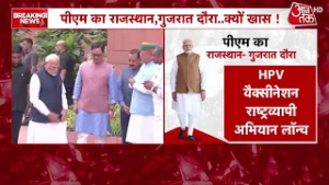 PM Modi ने गुजरात में माइक्रोन प्लांट और अजमेर में HPV वैक्सीनेशन ड्राइव का करेंगे शुभारंभ