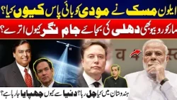 Why Did Elon Musk Bypass Modi? - Marco Rubio’s Jamnagar Visit Raises Questions - Modi In Panic!