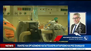 Καταγγελία σοκ για  Κέντρο Υγείας στη Κρήτη