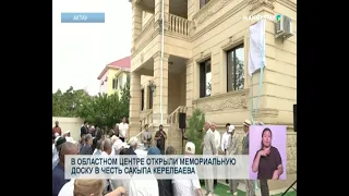 Commemorative Plaque Unveiled in Regional Center in Honor of Sakyp Kerelbaev