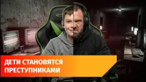 В Уфе разобрали мошеннические схемы, в которых участвуют дети