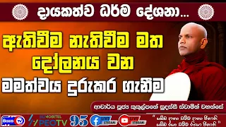 ඇතිවීම නැතිවීම මත දෝලනය වන මමත්වය දුරු කරගැනීම - 2026.10.02 - 07.00 PM දායකත්ව ධර්ම දේශනාව Siyasa TV