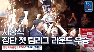 From Last Place to Champions🏆 A First-Ever Team League Round Win Through Unity｜Awards Ceremony｜20...