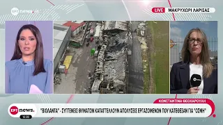 «Βιολάντα»: Κανένας εργαζόμενος δεν απολύθηκε μετά την αποφυλάκιση Τζιωρτζιώτη