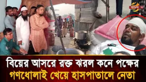 বিয়ের সানাই ছাপিয়ে র'ণক্ষে'ত্র বরিশাল: কনের চরিত্র নিয়ে অপপ্রচারে প'ণ্ড হলো আকদ! | Bangla TV