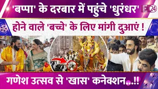 Ranveer Singh arrives at Lalbaugcha Raja's court! Prays for his wife and kids, special connection...