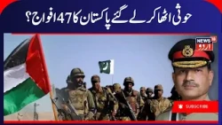 Houthis Claim Major Capture as Reports Name 47 Pakistani Soldiers | Saudi Arabia Houthi War | N18G