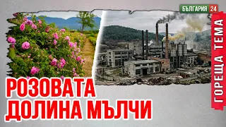 Народът въстана срещу завода за барут, но съдийката Каназирева от ГЕРБ спря референдума политически