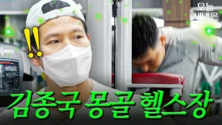몽골 가서도 헬스장 찾은 김종국 | 택배는 몽골몽골 | JTBC 231006 방송