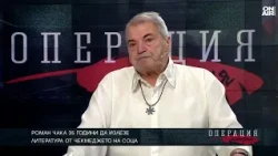 Истории от времето на соца: Роман чака 35 години да бъде издаден