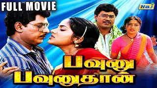 Pavunu Pavunuthan Full Movie HD | K. Bhagyaraj | Rohini | Saradha Preetha | Raj Television