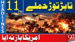 America's Latest Military Move! Iran-US W@r Fears Grow | 11 PM Headlines | 92NewsHD