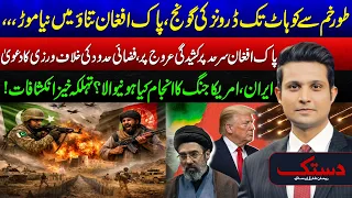 Drones Heard From Torkham to Kohat! - New Turn in Pakistan-Afghanistan Tensions - Dastak - 24 News