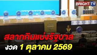 Lottery Results: Government Lottery Draw for October 1, 2026