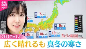 【天気】広く晴れも厳しい寒さに