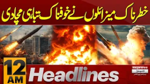 Iran Launched Deadly Missile Attacks ! Missile Attack on Tel Aviv | 12 AM Headlines | Pakistan news