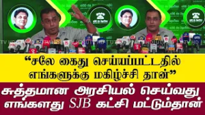 சலே கைது செய்யப்பட்டதில் எங்களுக்கு மகிழ்ச்சிதான் - துஷார இந்துனில்