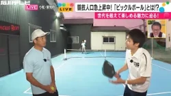 Rapidly Growing in Popularity! Teranishi Tries Out the Buzzworthy American Sport "Pickleball" (Pa...