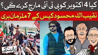 Pressure Mounts on Sohail Afridi as PTI Plans Next March | Zara Hat Kay | Dawn News