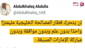 تحذيرات دولية من المصالحة مع قطر