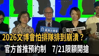 Afraid of Endless Queues at Creative Expo Taiwan? Officials Launch First-Ever Booking System, Res...