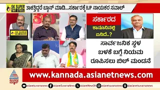 RSS ಚಟುವಟಿಕೆ ನಿಯಂತ್ರಣದ ಹಿಂದಿರುವ ಉದ್ದೇಶವೇನು? | Discussion | Ban On RSS Activities In Karnataka