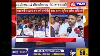 মহানগৰীৰ চচলত ভূমি অধিকাৰ যৌথ সংগ্ৰাম সমিতিৰ গণ ধৰ্ণা কাৰ্যসূচী
