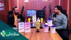 سلامتی- فصل دوم - قسمت یکصد و بیست و ششم
