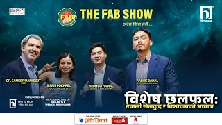 विशेष छलफल: नेपाली खेलकुद र विश्वकपको आवाज  | The FAB Show | Himalaya TV