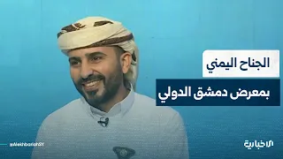 What is Yemen participating with at the Damascus International Fair? The head of the Yemeni pavil...