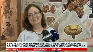 Η ΕΦΑ Μεσσηνίας συμμετέχει στις Ευρωπαϊκές Ημέρες Πολιτιστικής Κληρονομιάς