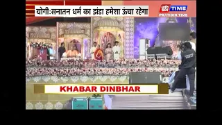 शिवपुराण कथा में पहुंचे सीएम योगी
