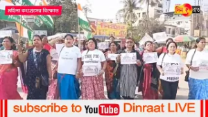 কেন্দ্রীয় মন্ত্রীর ইস্তফা দাবি করে মহিলা কংগ্রেসের বিক্ষোভ